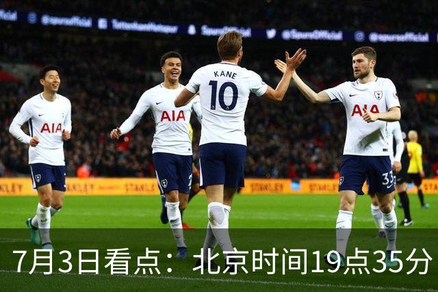 7月3日看点：北京时间19点35分！中国男足在7月3日主场3比2绝杀来访的日本队