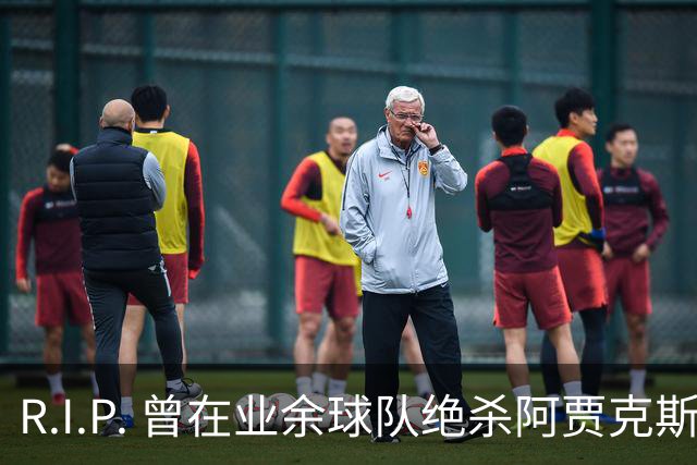 R.I.P. 曾在业余球队绝杀阿贾克斯的荷兰球员离世，年仅28岁