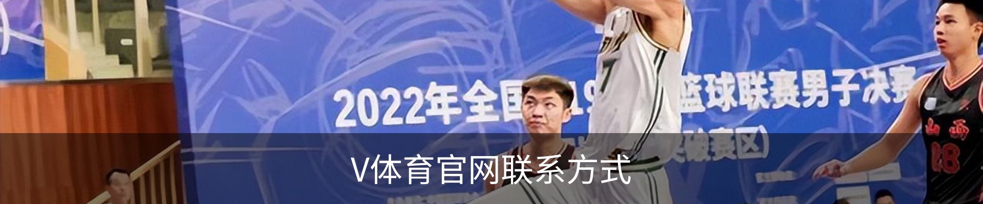V体育官网联系方式